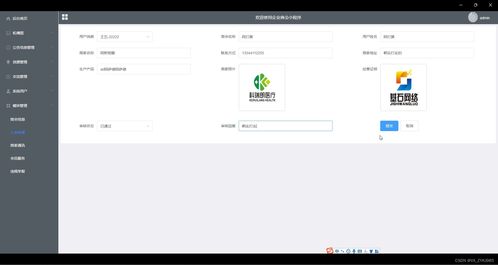 基于微信小程序的企業商會管理軟件設計與開發